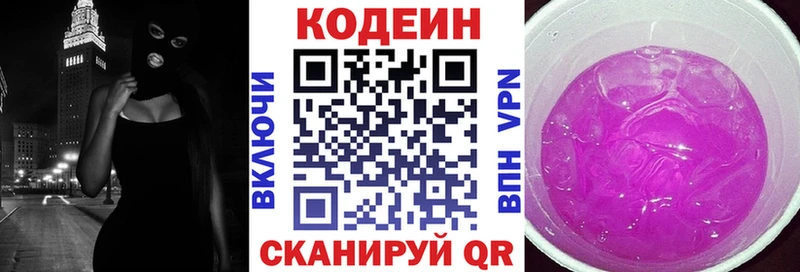 купить наркоту  Осинники  Кодеин Purple Drank 